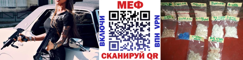 Меф  Армянск